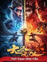 Monkey King: The One and Only (2021)